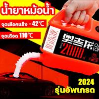 ราคา กระจายความร้อนได้รวดเร็ว JUCHI น้ำยาหล่อเย็น ใช้ได้กับทุกฤดูกาล เพิ่มพลัง ป้องกันการกัดกร่อนและป้องกันสนิม ใช้ได้กับรถทุกรุ่น น้ำยาหม้อน้ำ น้ำยาหล่อเย็นรถยนต์ น้ำยาหล่อเย็นหม้อน้ำรถยนต์ หล่อเย็นหม้อน 