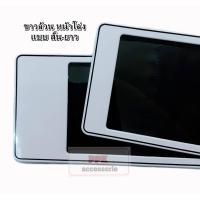 ราคา กรอบป้ายทะเบียนรถยนต์ กรอบป้ายทะเบียน กันน้ำ สีขาว ล้วน แบบหน้าโล่ง มี 3 ขนาดให้เลือก จำนวน 1 คู่ (4135652521)