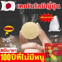 ราคา แปดในกล่อง ลูกเหม็นไล่หนู ที่ไล่หนู กำจัดหนู แมลงสาบ ตุ๊กแก จิ้งจก กำจัดหนูถาวร รวดเร็วและมีประสิทธิภาพ ปลอดภัยไร้สารพิษ นใช้ได้กับในห้องเครื่องรถยนต์ในรถยนต์ในบ้าน ยาไล่หนู ไล่หนูถาวร ไล่หนูในบ้าน ย 