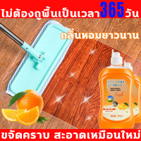 ราคา ไม่ต้องถูพื้นเป็นเวลา 365 วัน น้ำยาถูพื้น กลิ่นหอมยาวนาน นำ้ยาถูพื้นหอม หอมขจัดคราบ น้ำยาทำความสะอาดพื้น สะอาดเหมือนใหม่ ขจัดคราบและเพิ่มความเงา สะอาดมากอต้านเชื้อแบคทีเรีย ช่วยดับกลิ่น ไม้ม็อบถูพื้น 