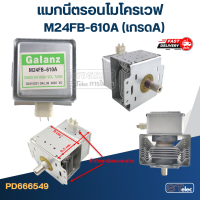 ราคา แมกนีตรอนไมโครเวฟ รุ่น 2M218J 2M218H 2M319H 2M24FC 410A M24FB 610A เกรดA (20056457272)