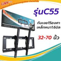 ราคา ขาแขวนทีวี ขาติดผนัง รุ่นC55 เหล็กหนา สำหรับทีวี32 70 รองรับน้ำหนัก55kg (17750054554)