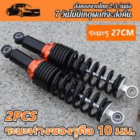 ราคา 2pcs โช๊คหลังเวฟ110i โช้คหลัง โช็คเวฟ110i โชกหลังเวฟ110i โช๊ค110iหลัง โข๊คหลังเวฟ110i โช๊คแก๊สซี่ โช๊ค หลัง โช๊คspn โชกเวฟ110i เวฟ125 โชคหลังเวฟ125 (15925094239)
