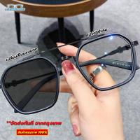 ราคา แว่นตากรองแสง ออกแดดเปลี่ยนสี แว่นตา เลนส์ออโต้ แว่นกรองแสง ผญ แว่นกรองแสงฟ้า แว่นกรองแสงแท้ แว่นกรองแสงชายแว่นกรองแสงคอม แว่นตากรองแสงสีฟ้า สีฟ้า แว่นสายตายาววินเทจ แว่นตา แฟชั่น แว่นตาสายสั้น UV99 แ