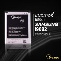 ราคา ประกัน1ปี แบตเตอรี่ Samsung Grand Galaxy Grand i9082 EB535163LU แบต แบตมือถือ แบตโทรศัพท์ แบตเตอรี่โทรศัพท์ Meago แบตแท้100 (12999962923)