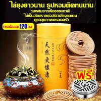 ราคา ได้กลิ่นแล้วตาย ธูปกันยุง 120 วง ธูปฆ่ายุงตาย10000ยากันยุงแบบขดมีอย ส่วนผสมจากพืชธรรมชาติ ยากันยุงสมุนไพรแบบขด ยาจุดกันยุงขด ยาจุดกันยุง ยาจุดกันยุงจีน ยากันยุงแบบธูป ยากันยุงสมุนไพร (21905226809)