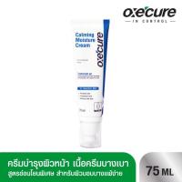 ราคา Oxecure Ultra Gentle Moisturizer 75ml ครีมบำรุงผิวหน้า เนื้อครีมบางเบาสูตรอ่อนโยนพิเศษ สำหรับผิวบอบบางแพ้ง่าย มอยเจอร์ไรเซอร์ ผิวชุ่มชื้น (21473071228)