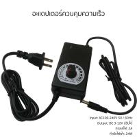 ราคา ac dc Adapter 3V 12v 2A variable speed control PM 08 (21904417104)