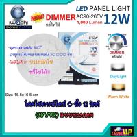ราคา โคมไฟดาวน์ไลท์ LED ดาวน์ไลท์ฝังฝ้า ดาวไลท์ LED ดาวไลท์หรี่แสงได้ ดีมเมอร์ 6 นิ้ว 12 วัตต์โคมฝังฝ้า LED Downlight LED โคมไฟ LED โคมไฟเพดาน LED หลอดไฟดาวน์ไลท์ ไฟดาวน์ไลท์ LED IWACHI หรี่แสงได้ DIMMER แ