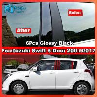 ราคา RTO สำหรับ Suzuki Swift 5ประตู2005 2017 6ชิ้นสีดำมันวาวคอลัมน์ประตูหน้าต่างรถยนต์คอลัมน์ C เสาปกหลังกระจกตัดแต่งคาร์บอนไฟเบอร์พีซีวัสดุสติกเกอร์ตกแต่ง (19936340629)