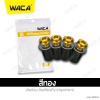 ราคา 4ชิ้น WACA น็อตแต่งชิวหน้า บูทรองชิว อลูมิเนียม ชุดน็อตชิวหน้า น็อตแต่งชิวหน้า ชุดน็อตอลูมิเนียมชิวหน้า Z04 FSA (7396402390)