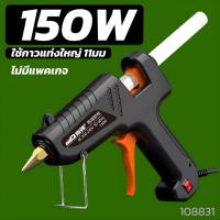 ราคา ปืนกาวแท่ง 70W 150W ปืนยิงกาว ปืนกาวร้อน ปืนงานประดิษฐ์ DIY (21363295604)