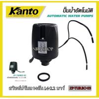 ราคา KANTO สวิทซ์ปรับแรงดันปั้มน้ำอัตโนมัติ 1 1 1 7บาร์ 1 4 2 0 บาร์ 1 8 บาร์ ใช้กับรุ่น KT TURBO 380 KT TURBO 400 KT TURBO 450 ตรงรุ่น (21915258612)