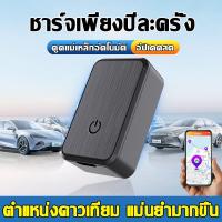 ราคา GPS ติดตามรถ ไม่จำเป็นต้องติดตั้ง ดึงดูดแม่เหล็กอัตโนมัติ gps ติดรถมอไซ gpsติดตามคน gpsติดตามแฟน gpsติดตามแมว ดาวเทียมที่บันทึได้ เครื่องดักฟัง จีพีเอสนำทาง gps tracker (21937650807)