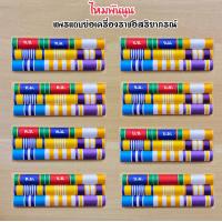 ราคา ไหมพันนูน แพรแถบเครื่องราชอิสริยาภรณ์ 3 แถว 9 เหรียญ (11907908460)