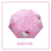 ราคา ร่มพับคิตตี้ ร่มพับ 3 ตอน เคลือบUV งานลิขสิทธิ์แท้ (16408384467)