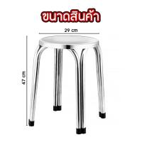 ราคา เก้าอี้สแตนเลส เก้าอี้สแตนเลสเกรดเอ ทานข้าว อี้บาร์ ร้านอาหาร ผลิตจากสแตนเลส แข็งแรง 22 29CM 47 29CM (21933461696)