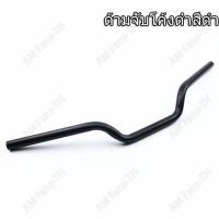 ราคา แฮนด์ แฮนด์บาร์รถจักรยานยนต์ ทรงต่ำ 22มม PCX ZOOMER X MSX แฮนด์มงกุฎ ของแต่งPCX อะไหล่แต่งMSX (21915420369)