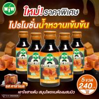 ราคา Miw มิว รสชาติใหม่ SET 5 ขวด หัวเชื้อน้ำหวานเข้มข้น น้ำหวานเข้มข้น ใช้แทนแก้ไอยันสู้แดด ปริมาณ 60 ML (21527200482)
