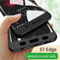 ราคา ส่งจากไทย Case Samsung galaxy S7edge เคสซัมซุง S7EDGE เคสประกบหน้าหลัง แถมฟิล์มกระจก1ชิ้น เคสแข็ง เคสประกบ 360 องศา เคส Samsung S7Edge (2955900694)