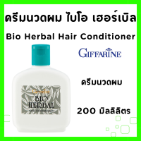 ราคา แชมพู กิฟฟารีน แชมพูขจัดรังแค ไบโอ เฮอร์เบิล ขจัดรังแค สูตรอ่อนโยน ผมแหัง ผมเสีย แตกปลาย สารสกัดธรรมชาติ bio herbal shampoo giffarine (21728266366)