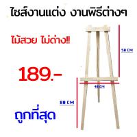 ราคา ขาตั้งรูป 1 30 เมตร สีสวยสม่ำเสมอ ขาตั้งภาพงานแต่ง ขาตั้งป้าย ขาตั้งรูปพับได้ ขาตั้งรูปหน้างาน ขาตั้งกรอบรูป ถูกที่สุด (8915155671)