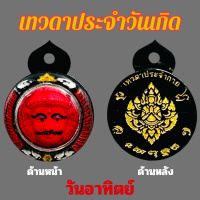 ราคา เทวดาประจำกาย เทวดาประจำวันเกิด เทวดาผู้กำหนดดวงชะตาชีวิต พร้อมเลี่ยมกรอบแกะลายกันน้ำ (20694224478)