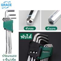 ราคา GRACE หกเหลี่ยมแท้ ประแจหกเหลี่ยม 6 ชุดประแจบล็อก หกเหลี่ยมหัวดาว เครื่องมือช่าง อุปกรณ์ช่าง ประแจ6แหลี่ยม ประแจดาว6แฉก หกเหลี่ยมเล็กๆ ประแจแอลหกเหลี่ยม ชุดหกเหลียมยาว ประแจหกเหลี่ยมหัวบอล ชุดไขควงหก 