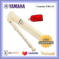 ราคา Yamaha YRS 23 Recorder German System ยามาฮ่า ขลุ่ยรีคอร์เดอร์ (112318688)