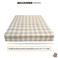 ราคา MahaHeng ผ้าปูที่นอนลายตารางและสก๊อต Bed sheet Plaid pattern (21890499390)