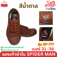 ราคา Feebus รองเท้าผ้าใบ นักเรียน Spider man รุ่น SP 777 สีดำ สีน้ำตาล เบอร์ 31 36 ฟีบัส (21347269063)