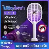 ราคา Seven 3C ไม้ตียุงไฟฟ้า 2024 ไม้ตียุง ที่ตียุงไฟฟ้า ยากันยุงไฟฟ้า mosquito killer นักฆ่ายุง 2 in 1 ที่ดักยุง usb ไม้ช็อตยุง ที่ดักยุงไฟฟ้า ไม้ช๊อตยุงทนๆ (21952723273)