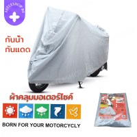 ราคา ผ้าคลุมรถมอไซ ถุงคลุมรถมอไซ ผ้าคลุมมอไซค์ ผ้าคลุมมอเตอร์ไซค์ ผ้าคุมรถมอไซค์ ผ้าคลุมรถมอเตอร์ กันแดดกันน้ำ พกพาสะดวก ผ้าคลุมรถจักรยาน (21787327812)