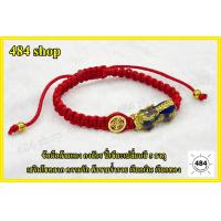 ราคา สร้อยข้อมือด้ายแดง กงจักร ปี่เซียะเปลี่ยนสี 5 ธาตุ เสริมดวง รับทรัพย์ เรียกเงินเรียกทอง นำโชคเสริมความรัก สินค้าพร้อมส่ง (10490877951)
