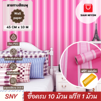 ราคา Siam Niyom สยามนิยม วอลเปเปอร์ติดผนัง ลายทางสีชมพู วอลเปเปอร์ วอลเปเปอร์ผนัง wallpaper ติดผนัง wallpaper wallpaper ติดผนังปูน วอลเปเปอร์ ติด ผนัง (19140638893)