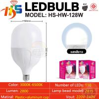 ราคา รับประกัน หลอดไฟ LED 128W 88W 68W 58W 48W หลอดไฟ ใช้ไฟฟ้า220V แสงขาว วอร์ม ขาว ขั้วหลอดไฟ e27 (21686914179)