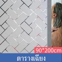 ราคา 90x200 เซนติเมตรกันน้ำสติ๊กเกอร์ติดกระจก Bath ประตูกระจก ฟิล์มหน้าต่าง แบบสูญญากาศ ประตูกระจกบ้าน ในห้องน้ำ ออฟฟิต สำนักงานใหญ่ แบบม้วน สูญญากาศ (16618594349)