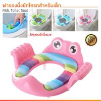 ราคา พร้อมส่ง ที่รองชักโครกเด็ก ชักโครกเด็ก ฝาชักโครกเด็ก ที่รองนั่งชักโครกเด็ก ฝารองนั่งชักโครกเด็ก ฝารองนั่งเด็กเสริมฟองน้ำ (17779796748)