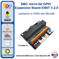 ราคา microbit BBC micro bit micro bit V2 2 ไมโครบิต บีบีซี IoT Development Board (21786450343)