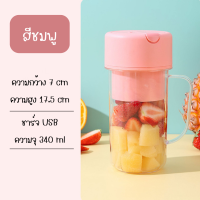 ราคา เครื่องปั่นสมูทตี้ แบบพกพา เครืองปั่นน้ำผลไม้ อเนกประสงค์ แก้วปั่นน้ำผลไม้ (20022932618)