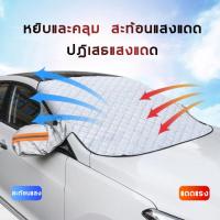 ราคา ผ้าคลุมรถยนต์ ครึ่งคัน EOS Cap กันรังสี UV 90 กันน้ำ ใช้ได้กับเก๋งรถทุกขนาด เก๋งขนาดเล็ก (21784473820)