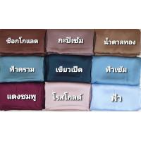 ราคา ผ้าคลุมฮิญาบ บับเบิ้ลซาติน งานนำเข้า พันยาว (9862703498)