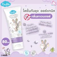 ราคา 14858 Kindee คินดี้ Organic Mosquito โลชั่นกันยุง ออร์แกนิค กลิ่นลาเวนเดอร์ 80ml (16677921740)