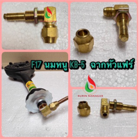 ราคา นมหนู KB 5 แบบ ตรง งอ ตาไก่ แฟร์ นมหนูเตาฟู่ KB 5 นมหนูทองเหลืองเดินท่อ (20999091674)