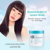 ราคา เคราติน ทรีทเม้นท์ บำรุงผมที่ดีที่สุด สูตรจากญี่ปุ่น โตคิโอะ หมักผม สีฟ้า 250 มล (21846393792)