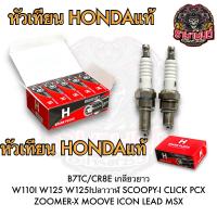 ราคา หัวเทียน HONDA DENSOแท้ 10หัว หัวเทียนเดิม WAVE100 WAVE110I WAVE125 SCOOPY I CLICK MIO FINO PCX ZOOMER X DREAM (21739152241)