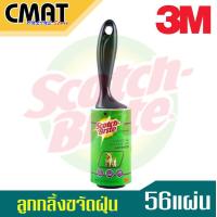 ราคา 3M รีฟิวลูกกลิ้งขจัดฝุ่น ขจัดขนสัตว์ 56 แผ่น Scotch Brite Lint Roller Refill (9228731238)