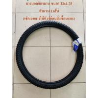 ราคา ยางนอก ยางนอกจักรยาน ขนาด 22x1 75 47 456 Camel คาเมล (9665071685)