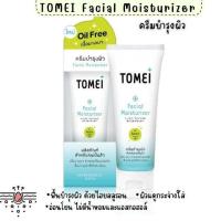 ราคา Tomei โทเมอิ เฟเชียล มอยส์เจอร์ไรเซอร์ 30 กรัม (16026747961)