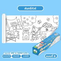 ราคา โปสเตอร์ระบายสียักษ์ ม้วนกระดาษวาดภาพระบายสี กระดาษระบายสี กระดาษวาดรูปกราฟฟิตี สำหรับเด็กอนุบาลระบายสีระบายสีระ บายสีระบายสีภาพวาดการ์ตูนแบบม้วนยาว (21885385660)